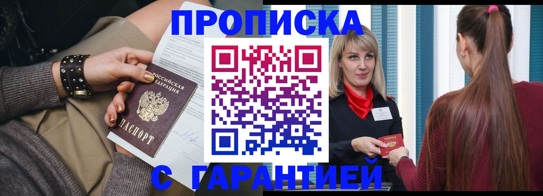 временная регистрация надежно в Высоковске