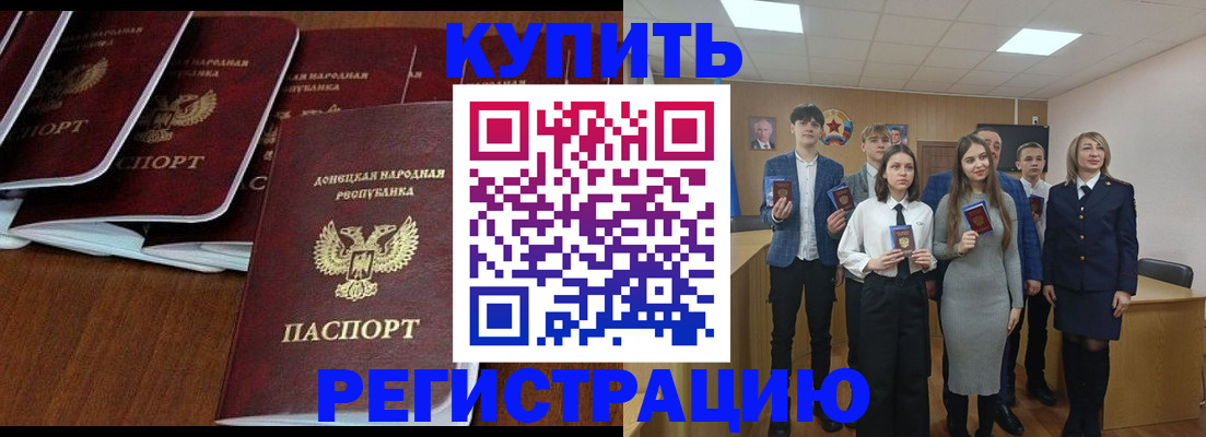 временная регистрация купить в Высоковске