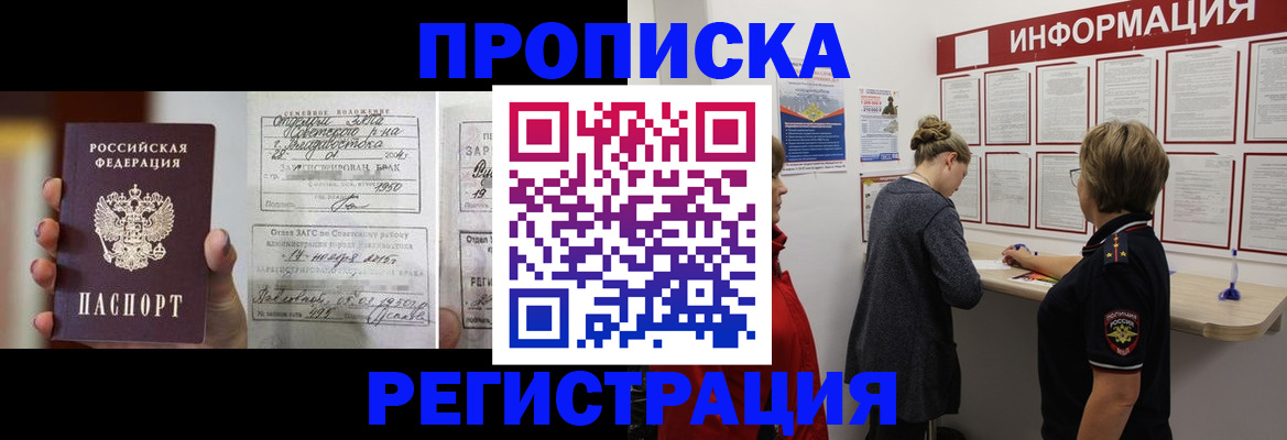 прописка поиск в Высоковске