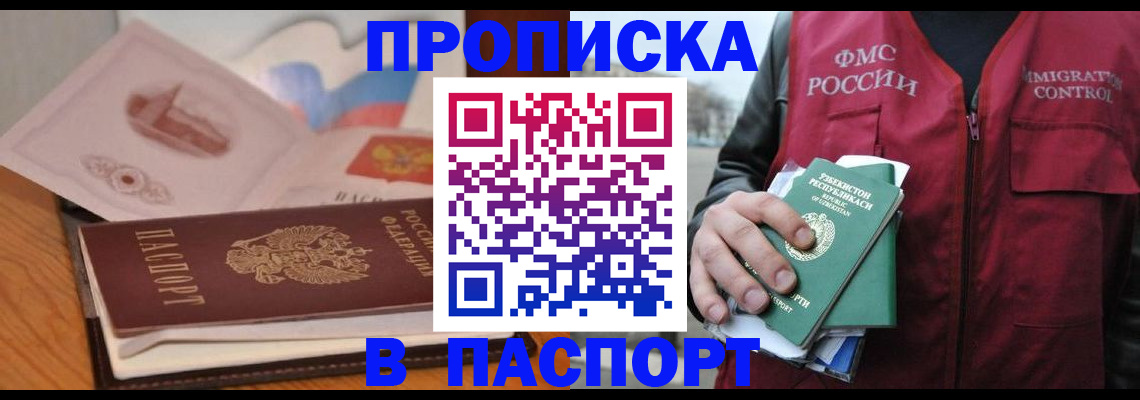 временная регистрация недорого в Высоковске