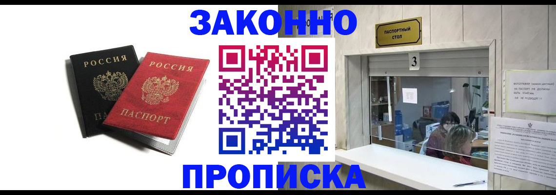 временная регистрация законно в Высоковске