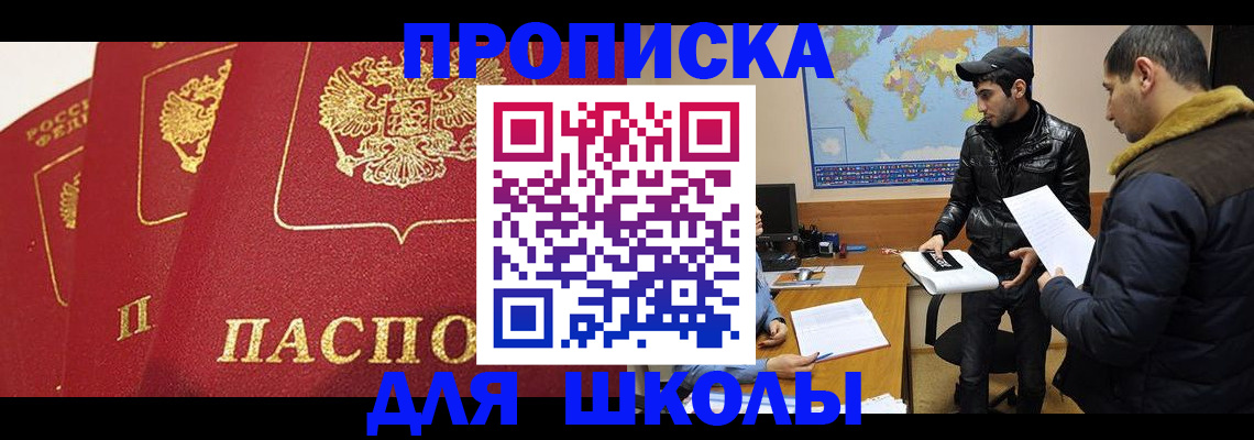 временная регистрация купить в Высоковске