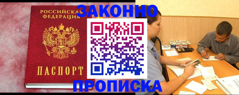 прописка гарантия в Высоковске