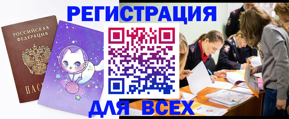 временная регистрация законно в Высоковске